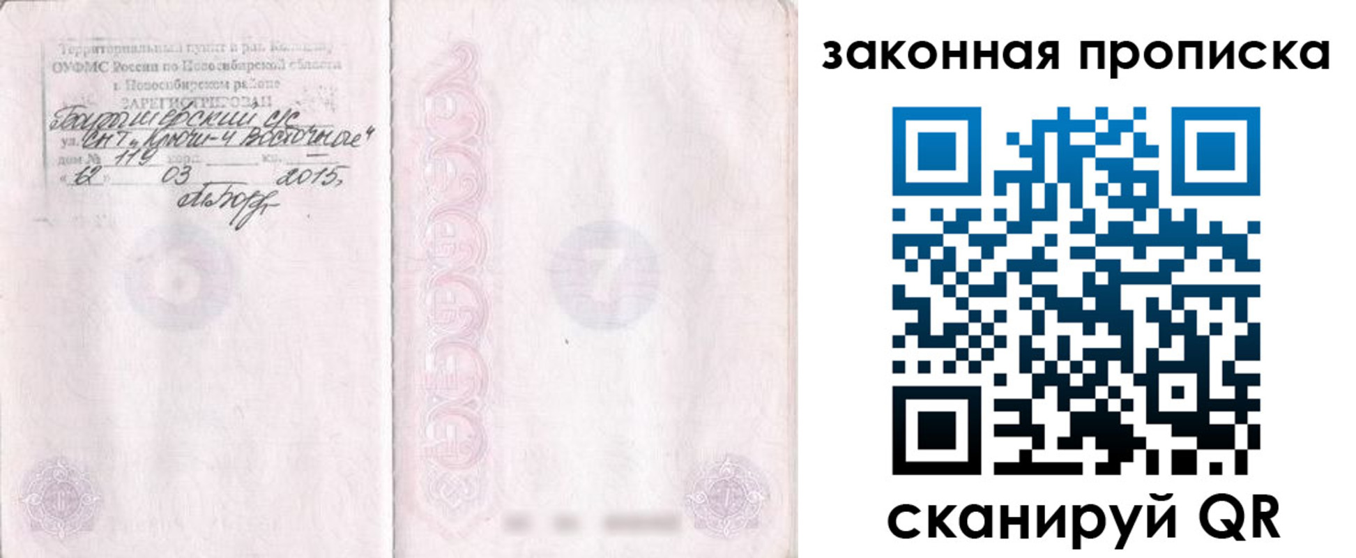 прописка для школы в Покрове