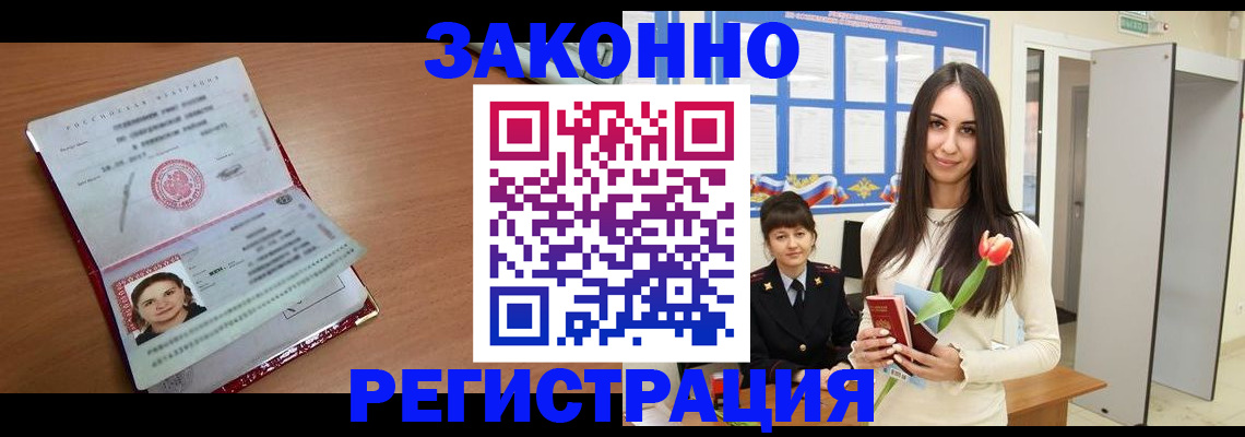 регистрация в Покрове