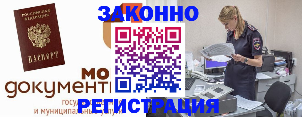 временная регистрация для всех в Покрове