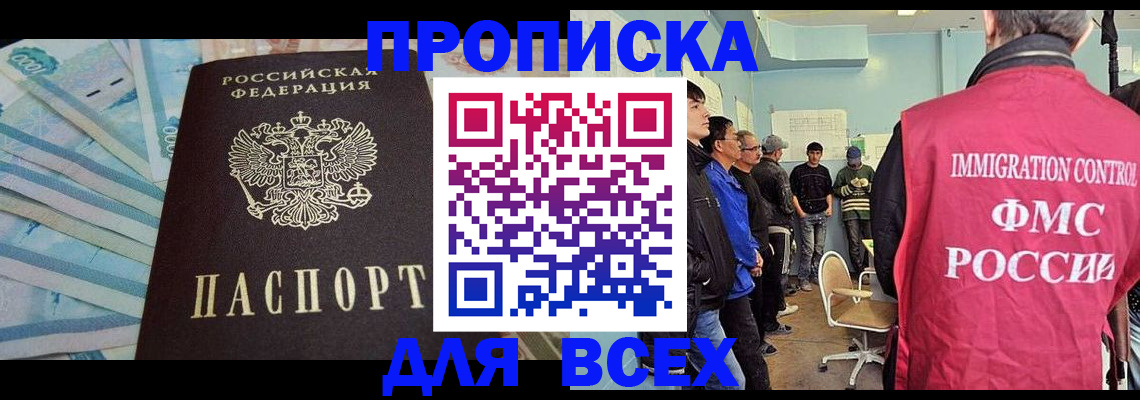 прописка штамп в Покрове