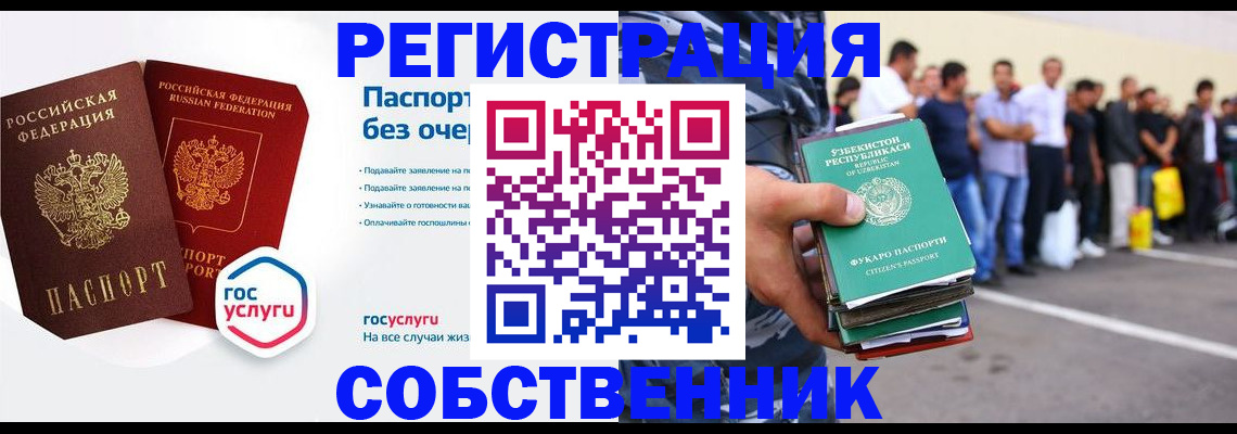временная регистрация в Покрове